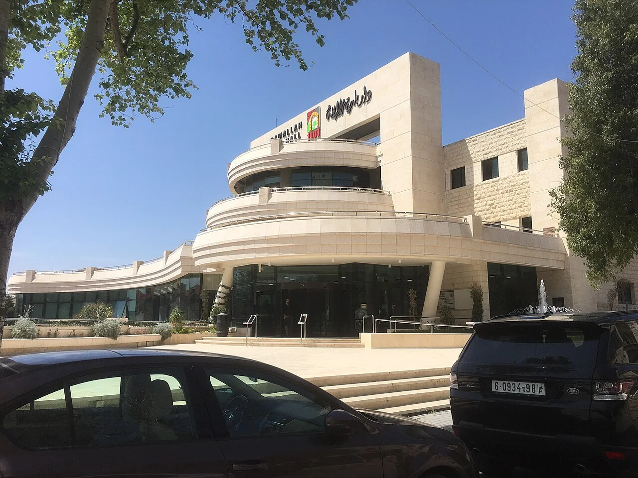مبنى بلدية رام الله؛ صورة أرشيفية وليست موقع اعتقال موثقًا